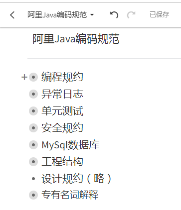 阿里Java编码规范